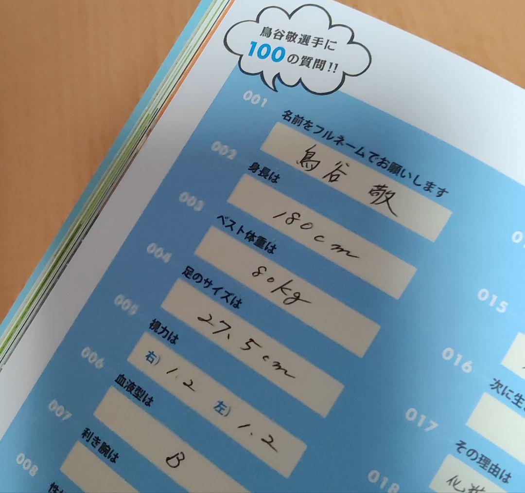 鳥谷敬 BESEBALL LOG BOOK 1981-2011フォトエッセイ自伝