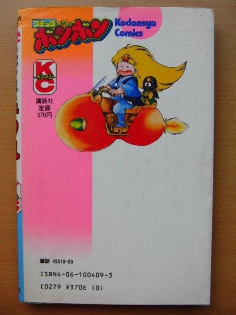 ベムベムハンターこてんぐテン丸 1巻 / かぶと虫太郎-コミックボンボン