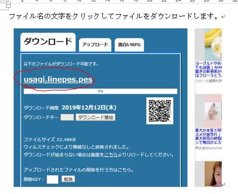 公式 刺繍データをダウンロードしてUSBメモリに移す方法 刺繍データを