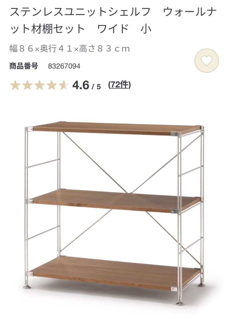 ステンレスユニットシェルフ　ウォールナット材　棚板3枚です！ ステンレスユニットシェルフ ウォールナット材棚セット ワイド 小