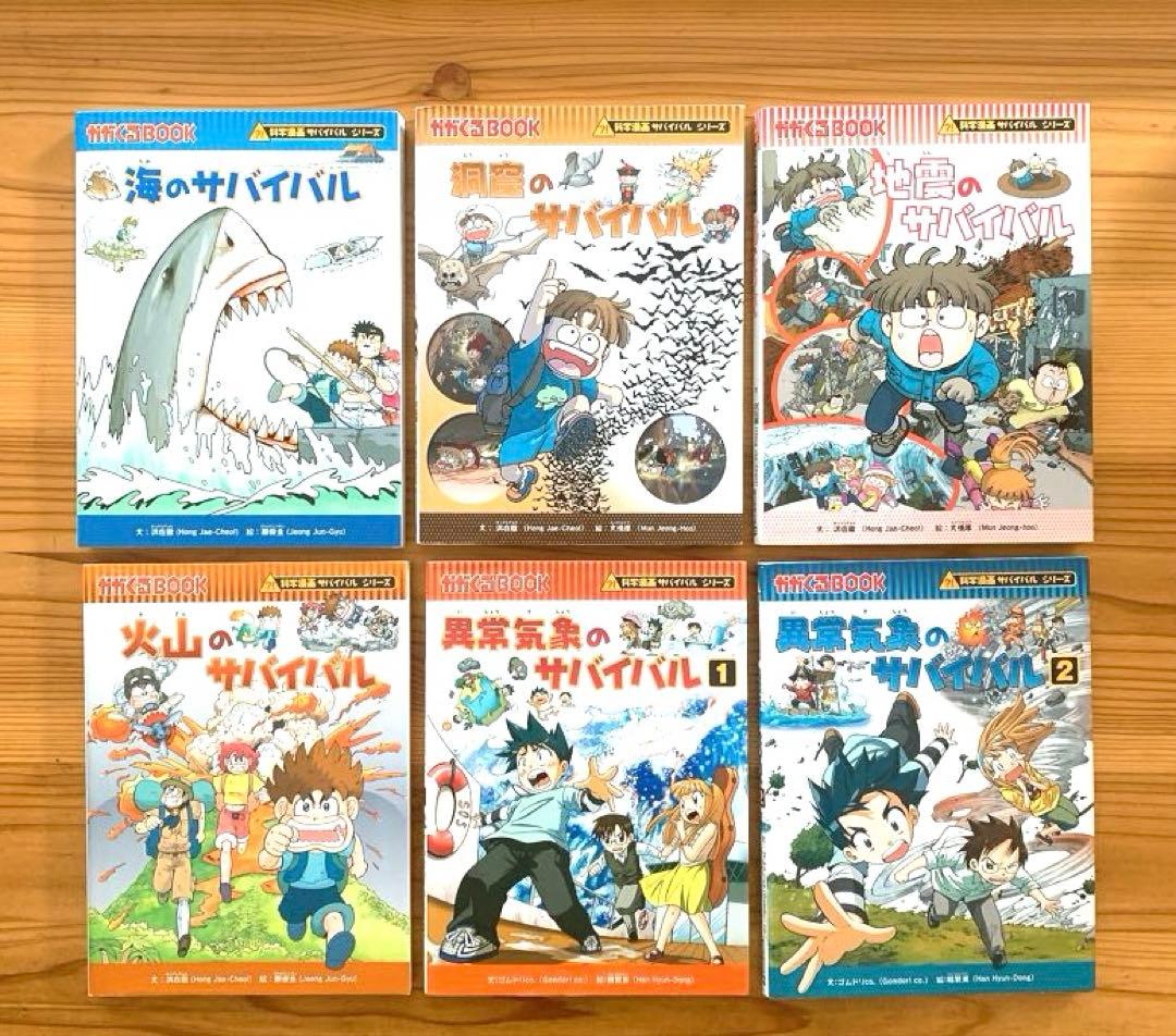 科学漫画サバイバルシリーズ 21巻〜40巻 20冊セット 朝日新聞出版