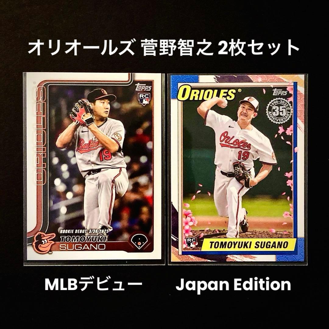 菅野智之 Topps update MLB RC 2枚セット 日本限定インサート - メルカリ