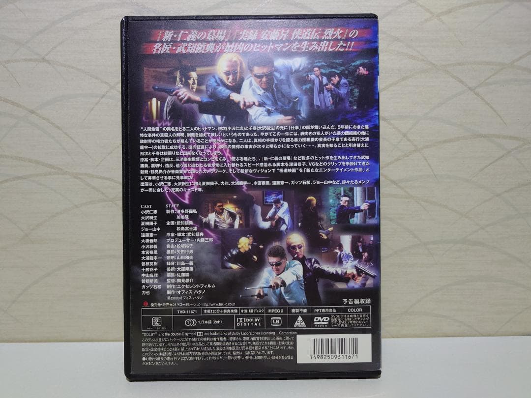 【希少・入手困難】真説・人間魚雷 極悪仁義 [DVD]