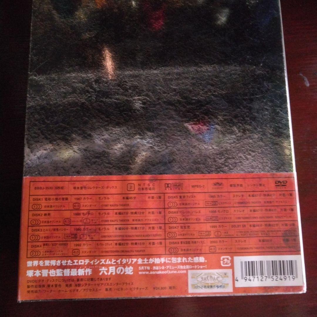 塚本晋也DVDボックス＆お試し版(非売品)