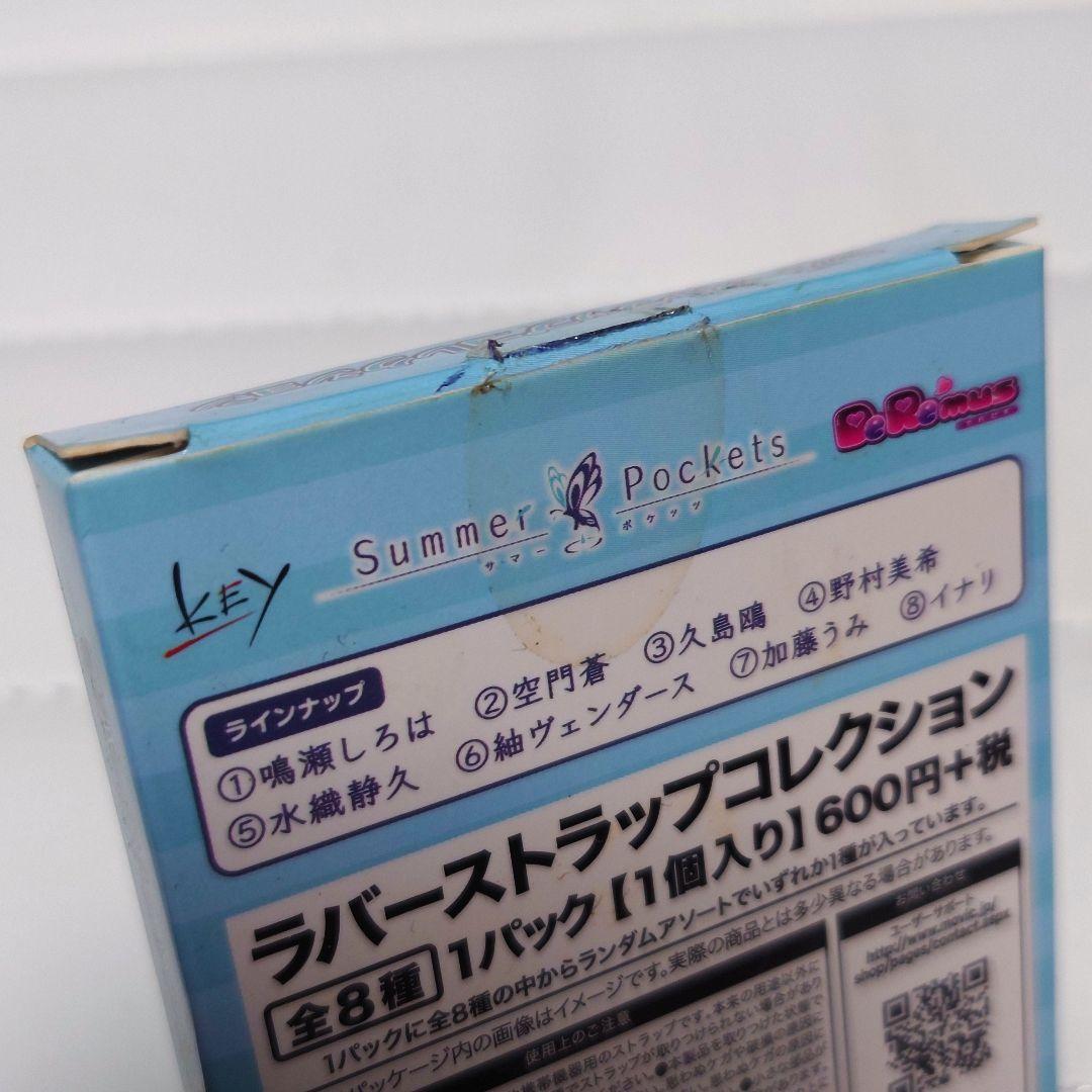 ラバーストラップ 水織静久【Summer Pockets】 - メルカリ