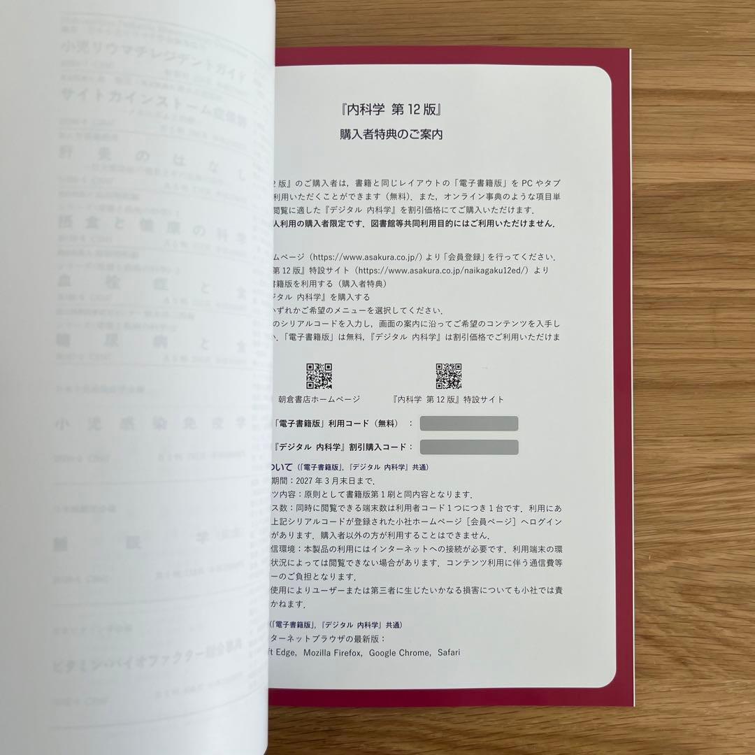 朝倉内科学 第12版 全6巻セット