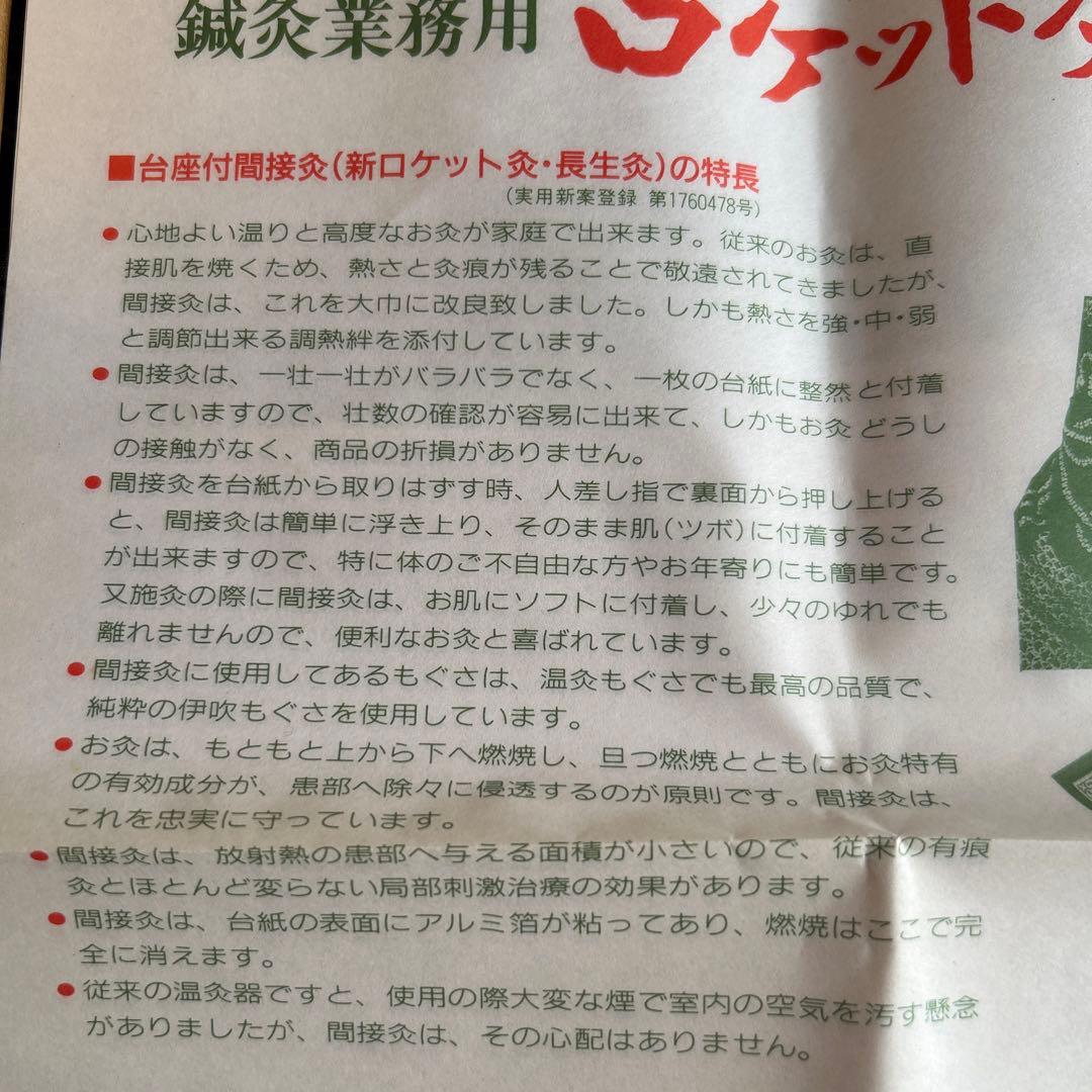 長生灸12000壮(ロケット金) 調熱絆5シート×12セット