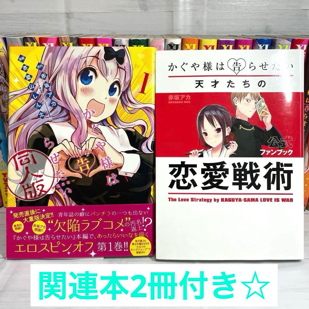 全巻セット】 公式ファンブック付き❗️ かぐや様は告らせたい 1