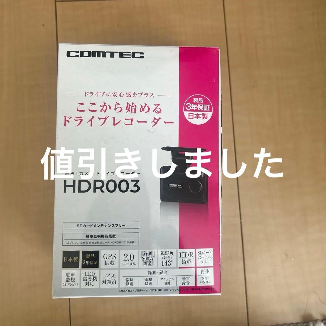 HDR003 ドライブレコーダー 日本製　SDカード付き HDR003 コムテック ドライブレコーダー 日本製 16GB付属 GPS搭載 3年保証
