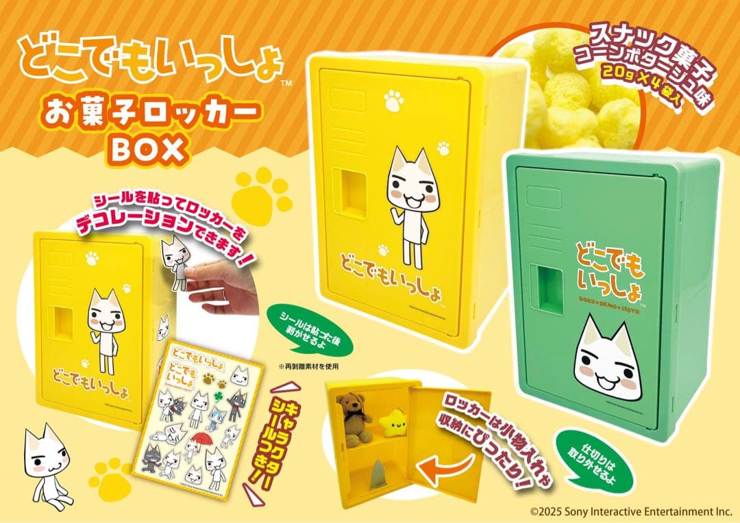 どこでもいっしょ お菓子ロッカーBOX 2個セット トロ - メルカリ