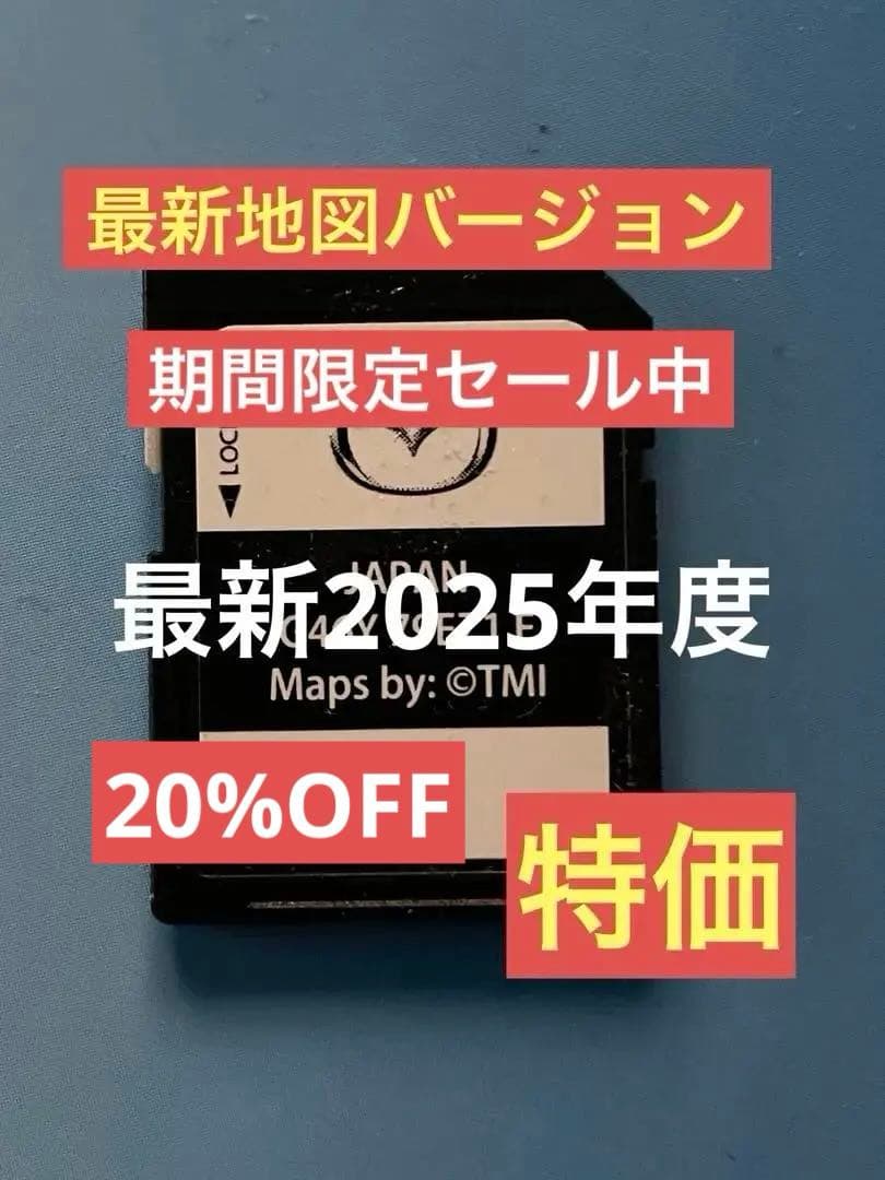 マツダコネクトカーナビSDカード(最新2025年度版地図更新済)〜セール中