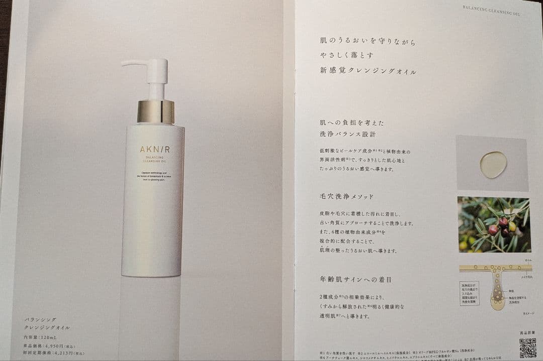 値下中【梨花プロデュース人気商品】AKNIR（アクニー）マスターパック 5点