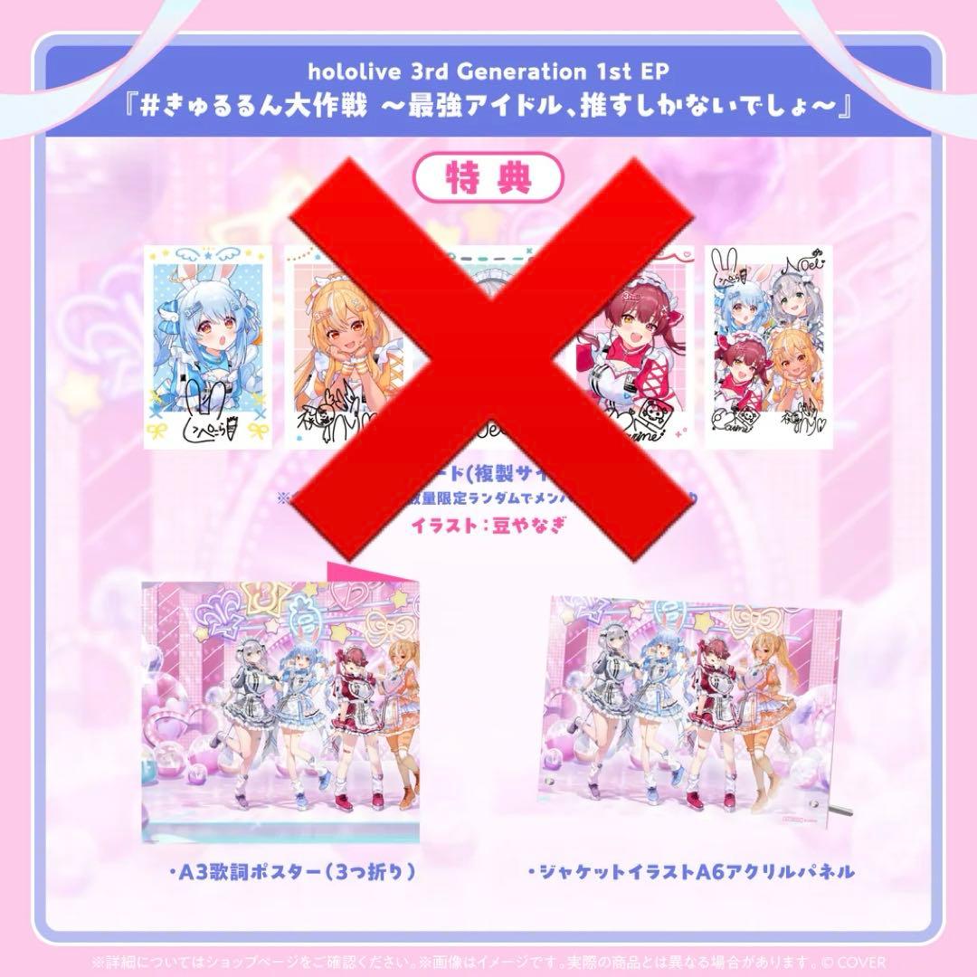 ホロライブ3期生 1st EP きゅるるん大作戦 - メルカリ