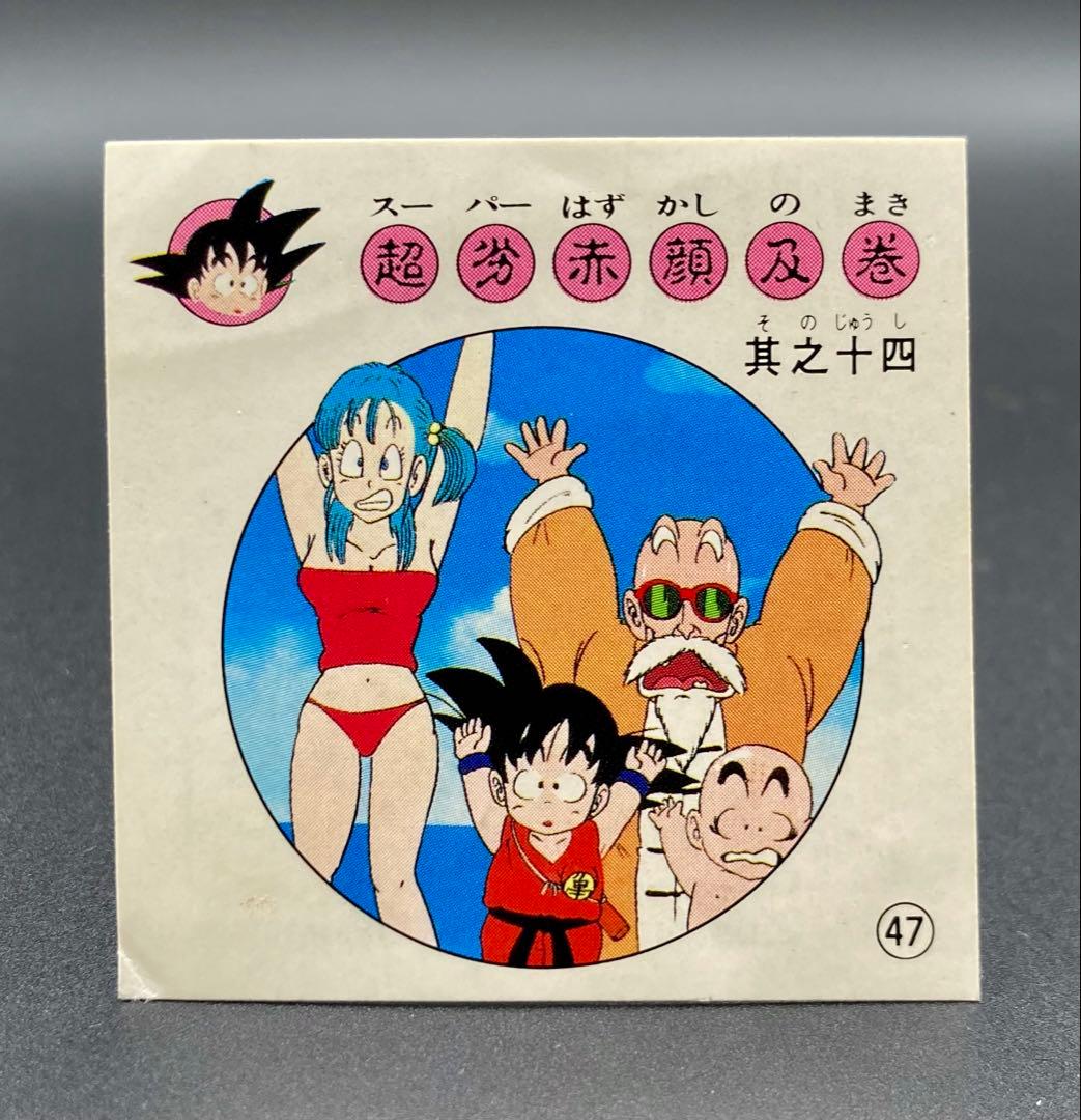 ナガサキヤ 新ドラゴンボール天下一可楽キャンディー No.47 悟空亀仙人