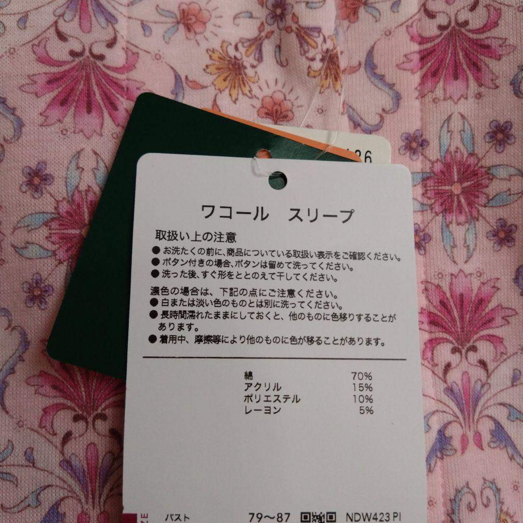 日本製 ワコールミントン花柄ピンク あったかパジャマ 襟付き