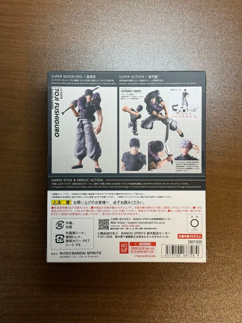 新品未開封 S.H.figuarts 呪術廻戦 伏黒甚爾 フィギュアーツ