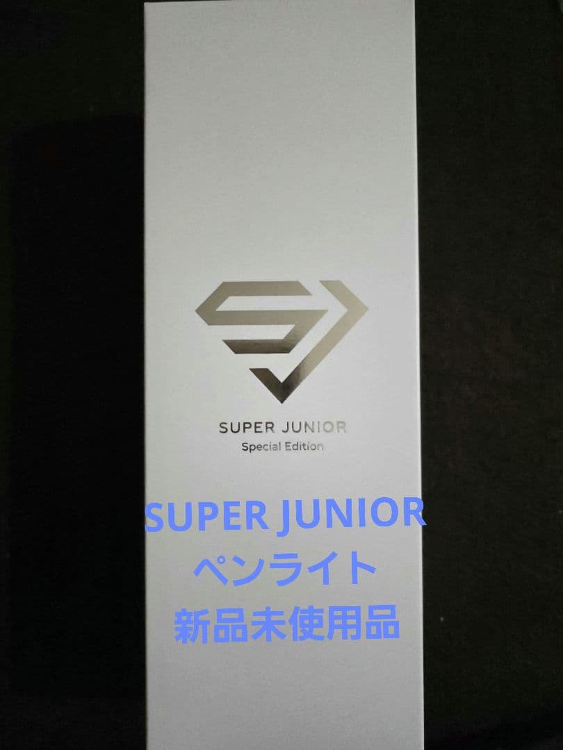SUPER JUNIOR ペンライト Special Edition 新品 SUPER JUNIOR - 公式ペンライト Special Edition