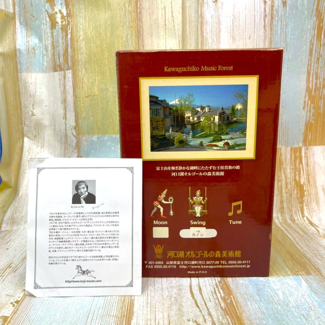 むらいこうじ koji murai ★THEATER オルゴール★カノン