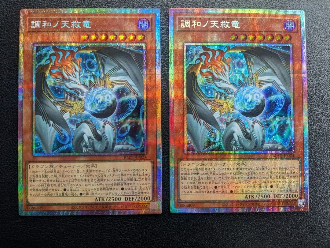 ブレイジング・ドミニオン　調和ノ天秤竜 プリシク2枚セット BLAZING DOMINION | 福福トレカ 遊戯王専門店