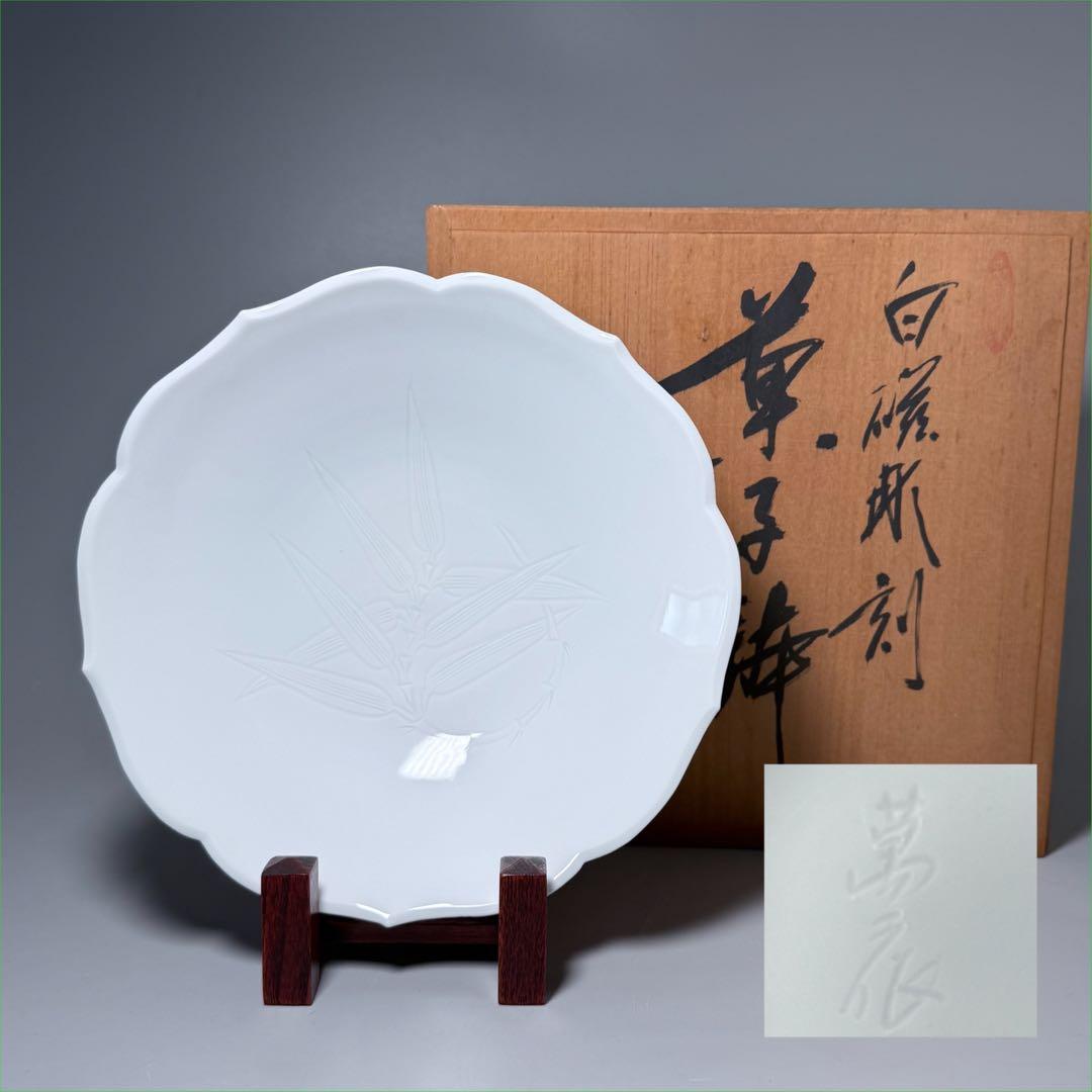 人間国宝　井上萬二　作　白磁刻　輪花形　菓子鉢　共箱　直径22cm　大鉢 人間国宝 井上萬二 作 白磁刻 輪花形 菓子鉢 共箱 直径22cm