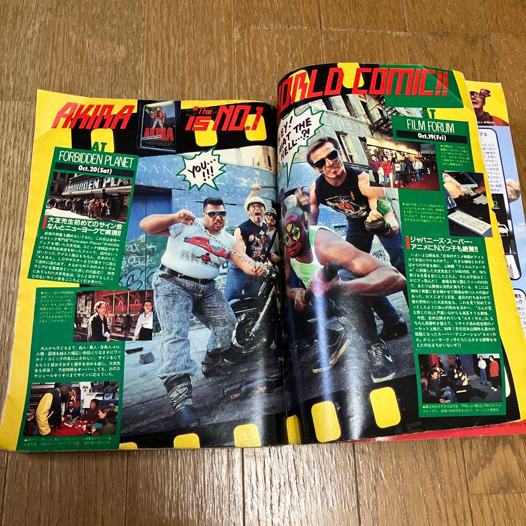 週刊ヤングマガジン1990年52号 AKIRA 特集