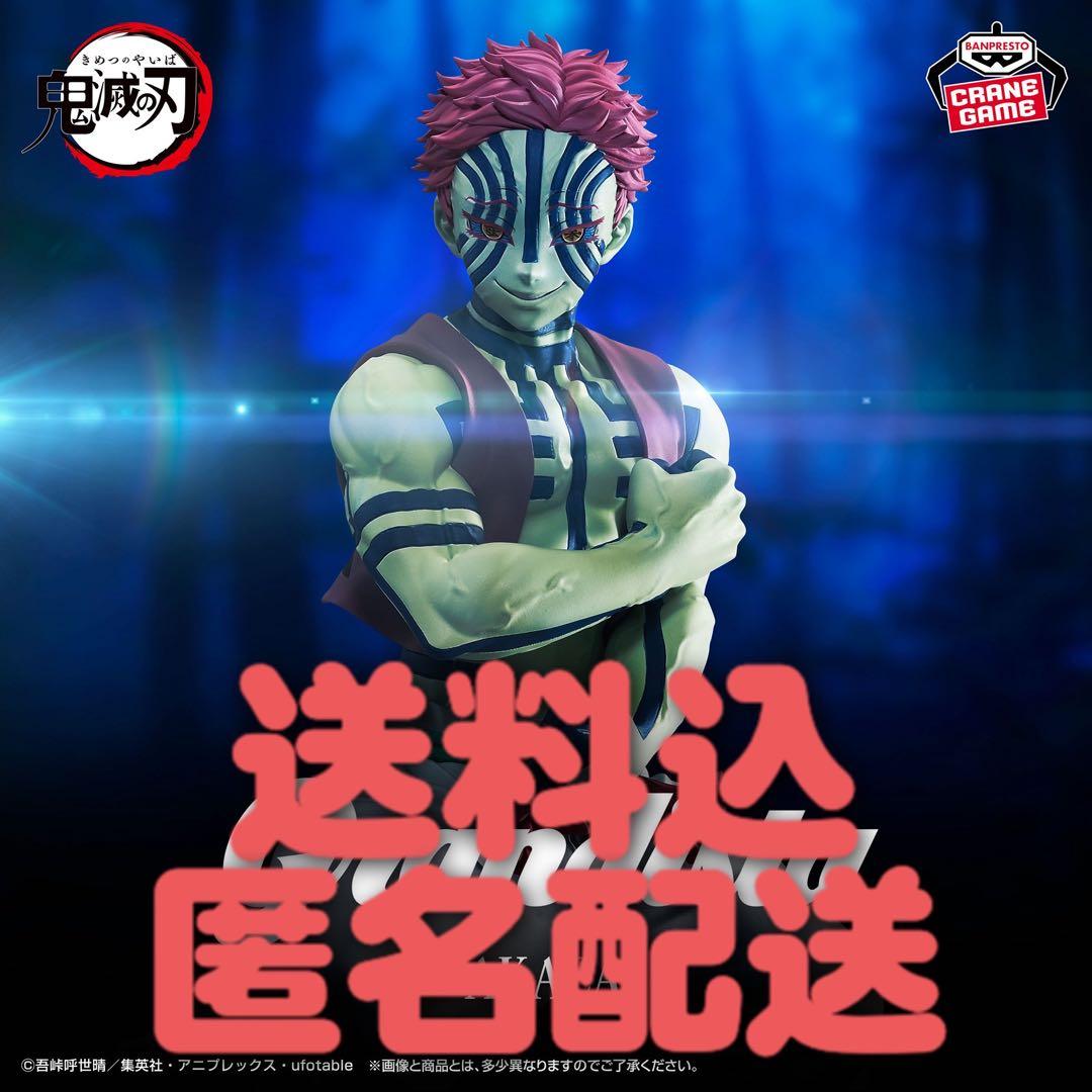 鬼滅の刃 猗窩座 グランディスタ フィギュア - メルカリ