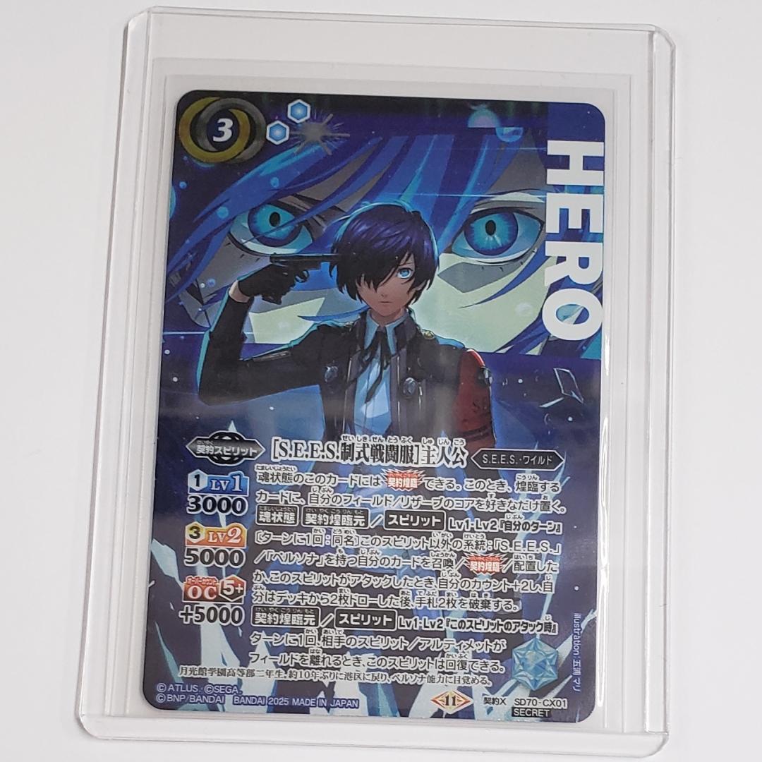 バトスピ [S.E.E.S.制式戦闘服] 主人公 シークレット ペルソナ3 - メルカリ