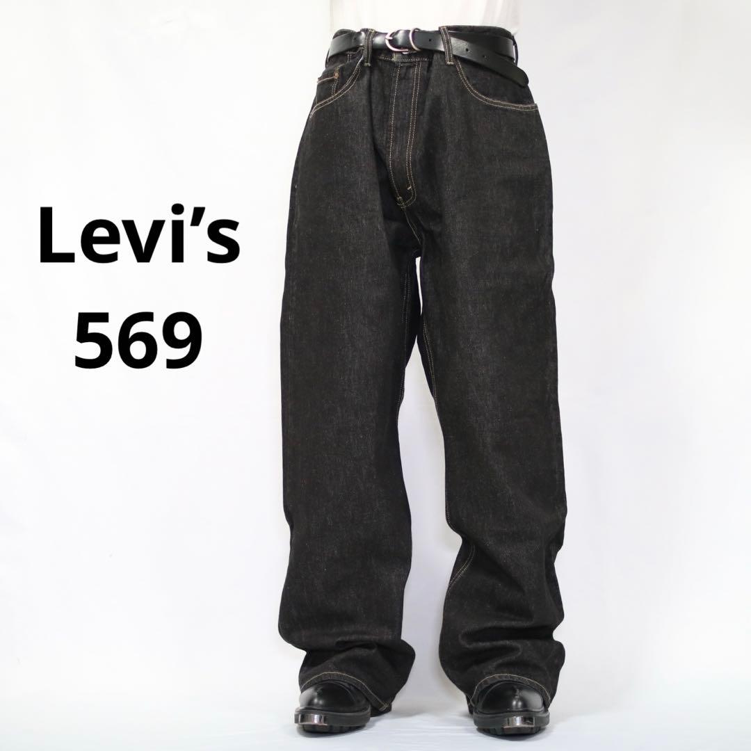 Levi's】リーバイス569 先染めブラック ルーズストレートデニム 極太