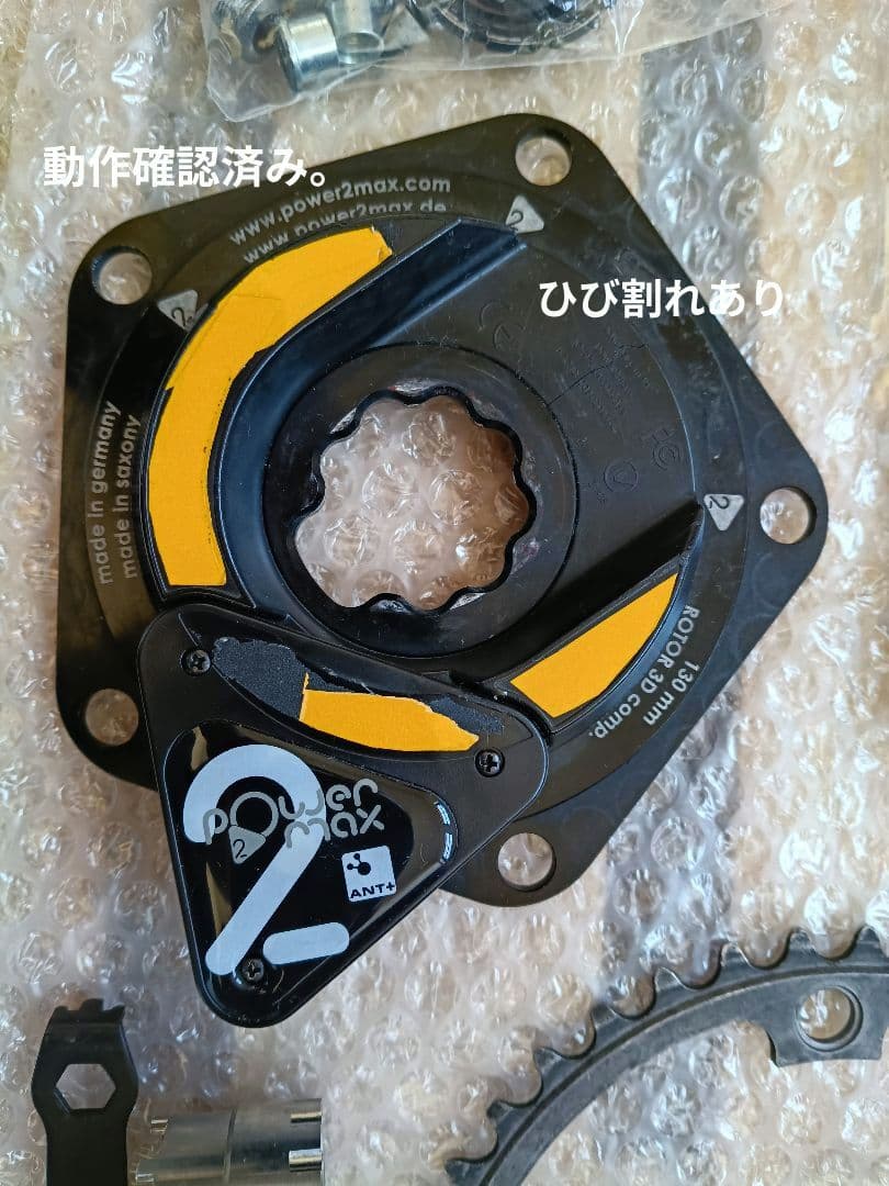 ROTOR 3D24 パワー2MAX付きクランク　172.5mm 専用工具付き