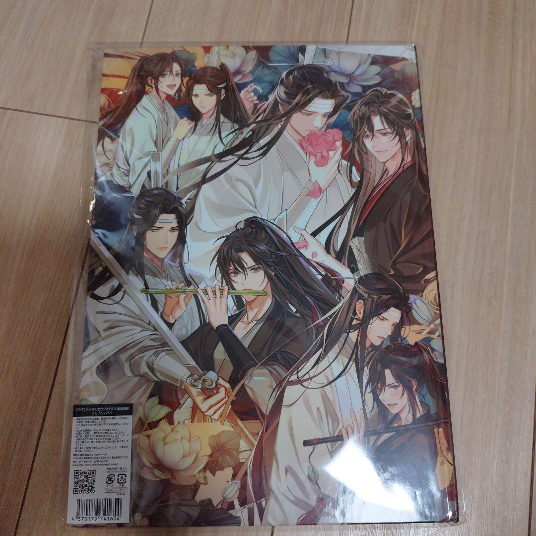 魔道祖師 ラジドラ MiMi メモリアルブック 公式茶屋限定盤 - メルカリ