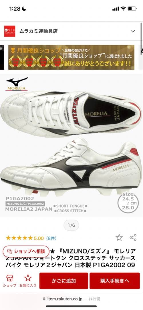 モレリア　クロスステッチ　白色 MIZUNO（ミズノ） モレリア 2 ジャパン JAPAN NEWモデル サッカー