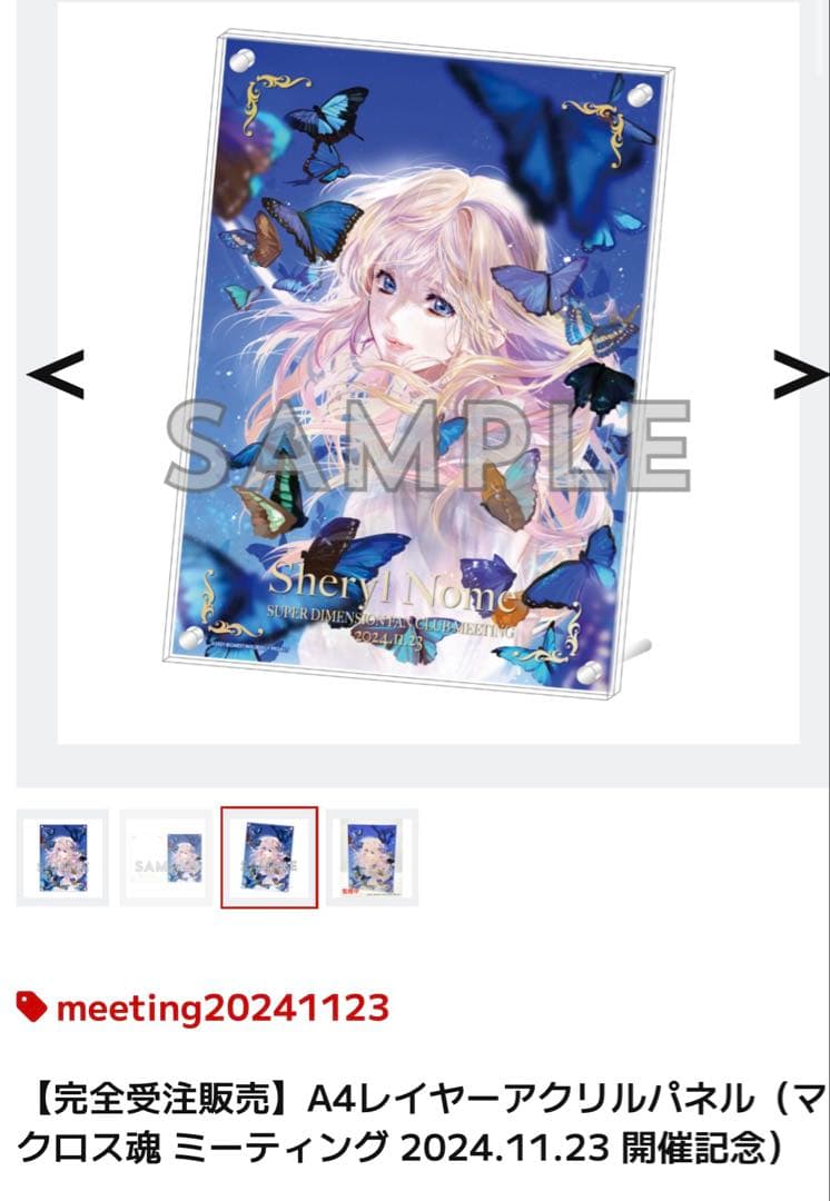 M魂 シェリル アクリルパネル マクロス魂 ミーティング 2024.11.23 開催記念グッズ発売決定！完全