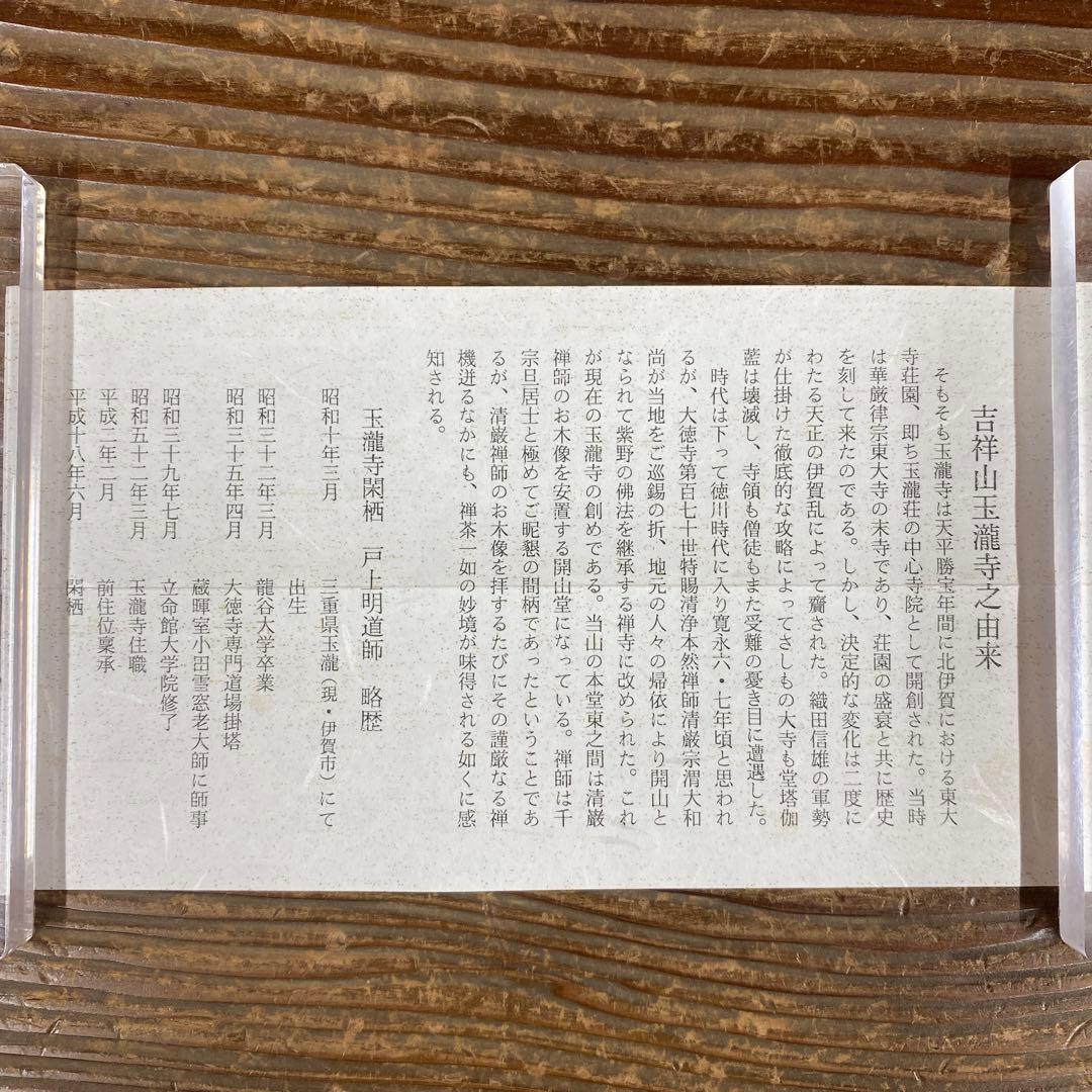 美品 掛け軸 玉瀧寺 戸上明道作 沢蟹画賛「清流」共箱 禅語