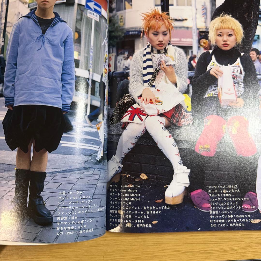 ウ*リ様 希少 絶版 サブカル FRUiTS 3冊セット 原宿ファッション雑誌