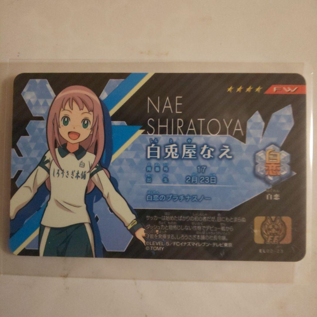 イナズマイレブン イレブンライセンス 白兎屋なえ - メルカリ