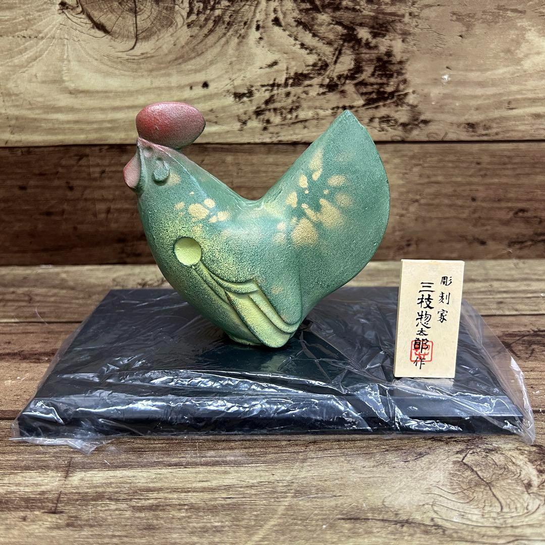 新品 高岡銅器 三枝惣太郎作「鶏」置物 インテリア雑貨 美術鋳芸品
