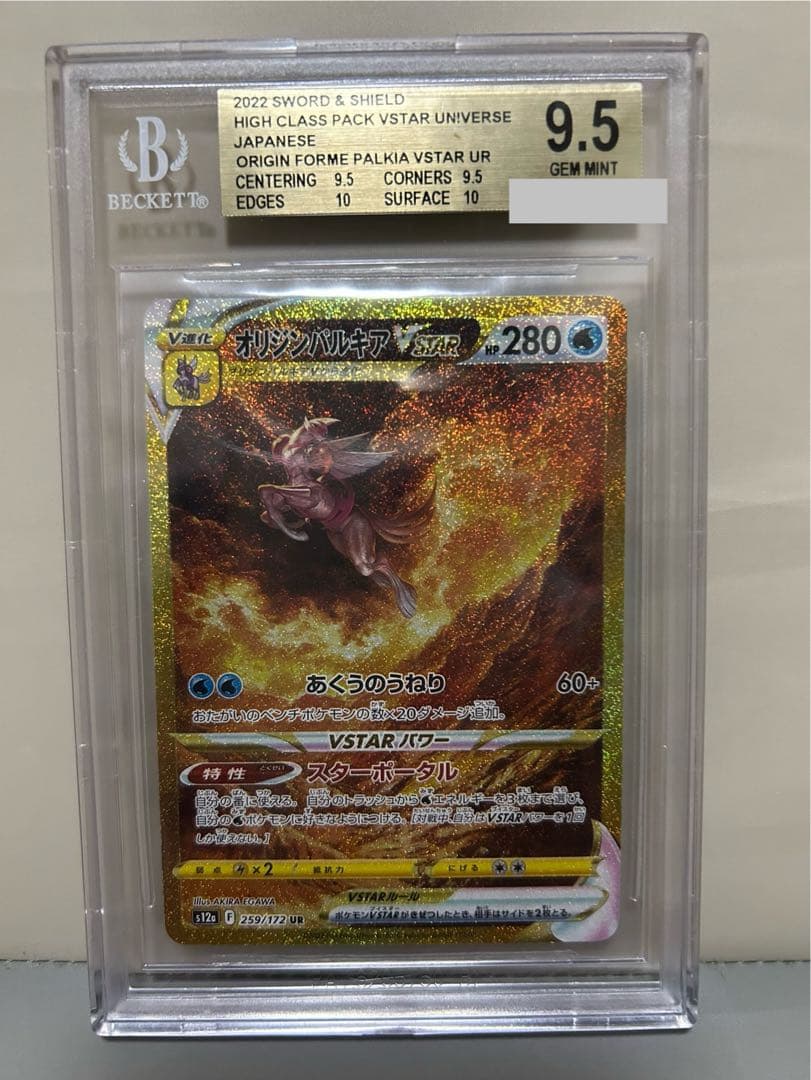 BGS9.5 ブイユニ 四神 ur VSTAR 4枚セット-直営の公式通販サイト