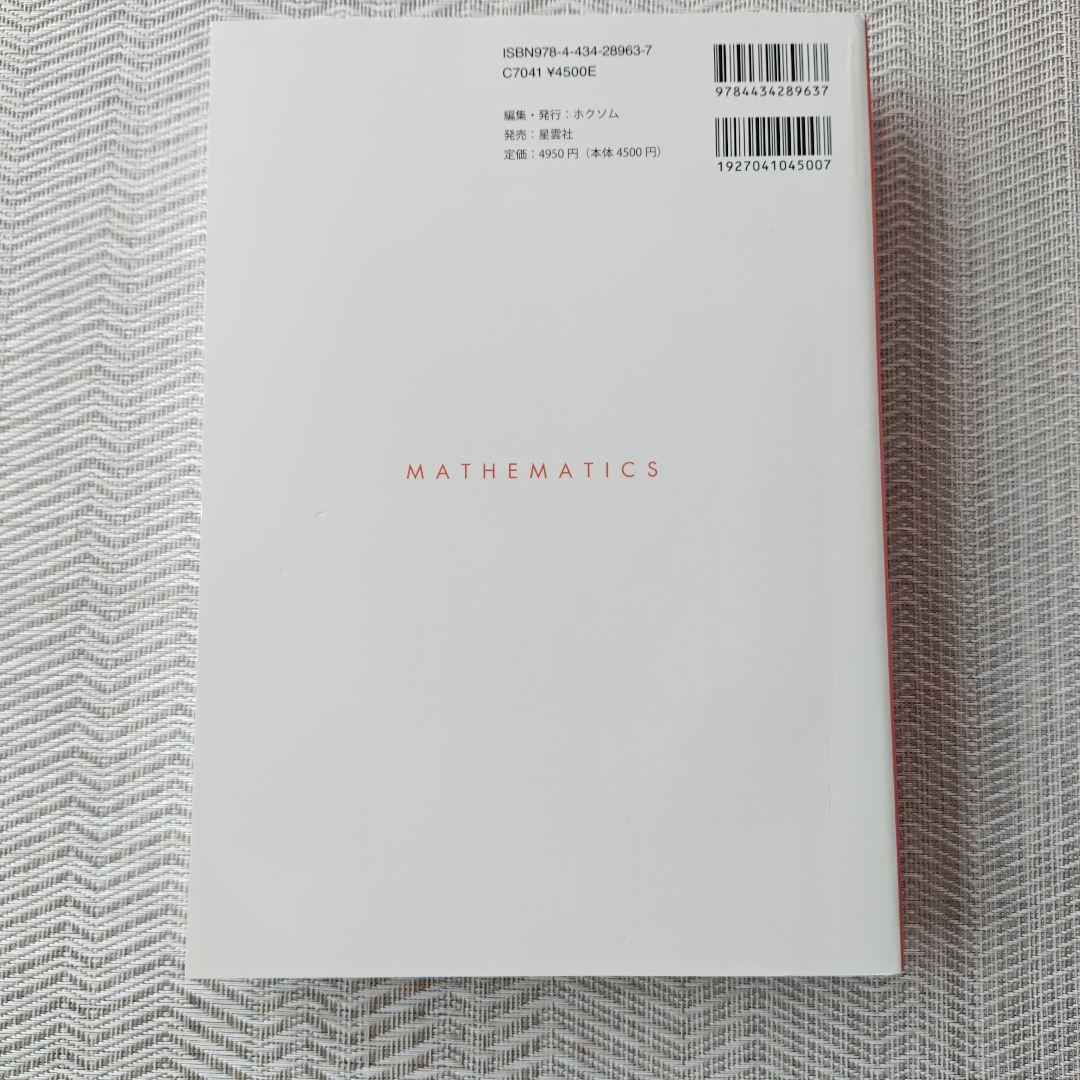 数学 大学入試問題解答集 私立大編2021 - メルカリ