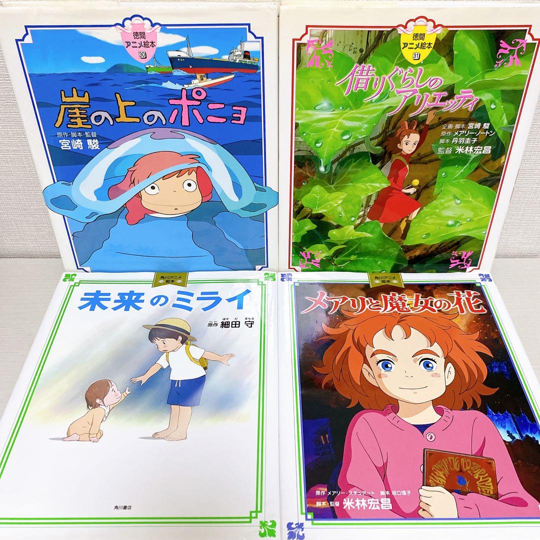 徳間アニメ絵本 ジブリ 徳間書店 宮崎駿 8冊＋1 まとめ売り セット