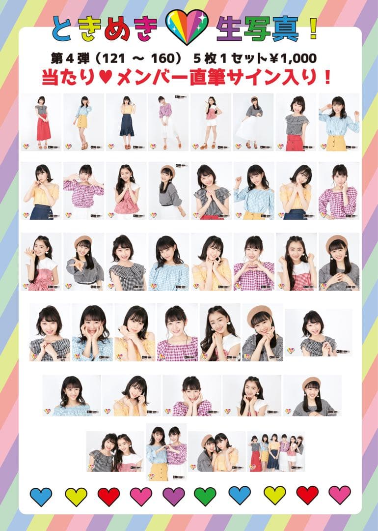 ときめき♡宣伝部 生写真第4弾(バラ売り可能) - メルカリ