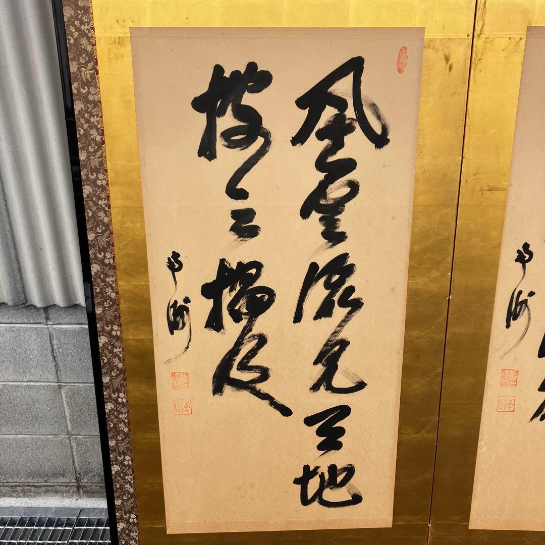 薩摩 西郷南洲(西郷隆盛) 肉筆 書 二枚折屏風 大作 - メルカリ