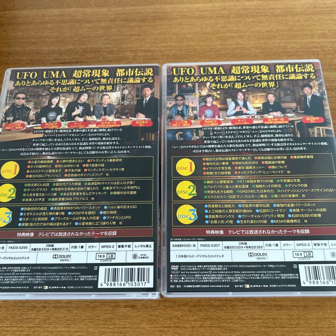 超ムーの世界R1〜R15 DVD-BOX全45枚15巻セット　国内正規品