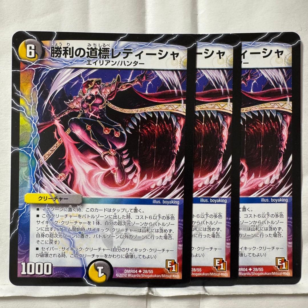 デュエルマスターズ 勝利の道標レティーシャ デュエル・マスターズ 勝利の道標レティーシャ(アンコモン) 謎の