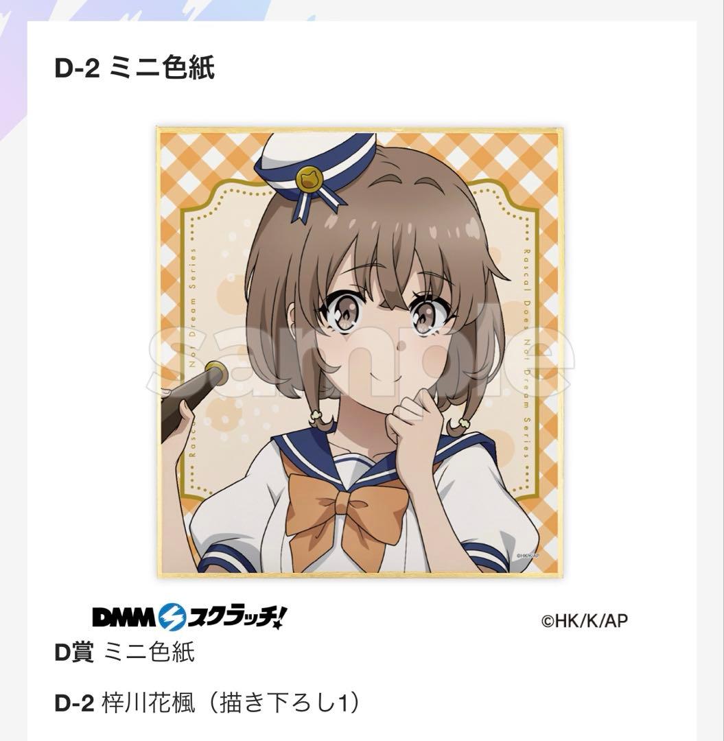 ミニ色紙 青ブタ DMMスクラッチ - メルカリ