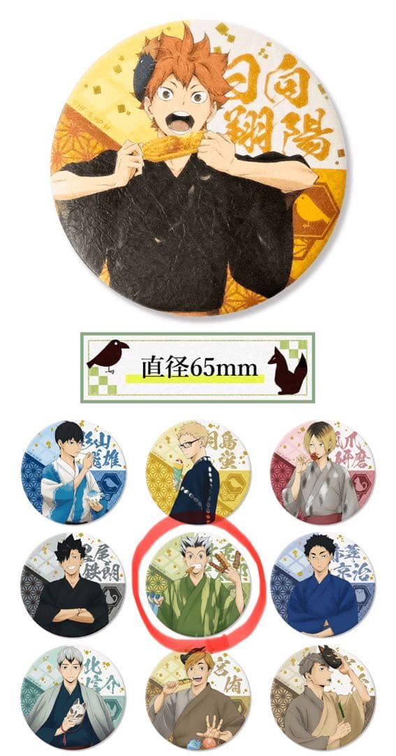 ハイキュー‼︎和紙風缶バッジコレクション/木兎光太郎 - メルカリ