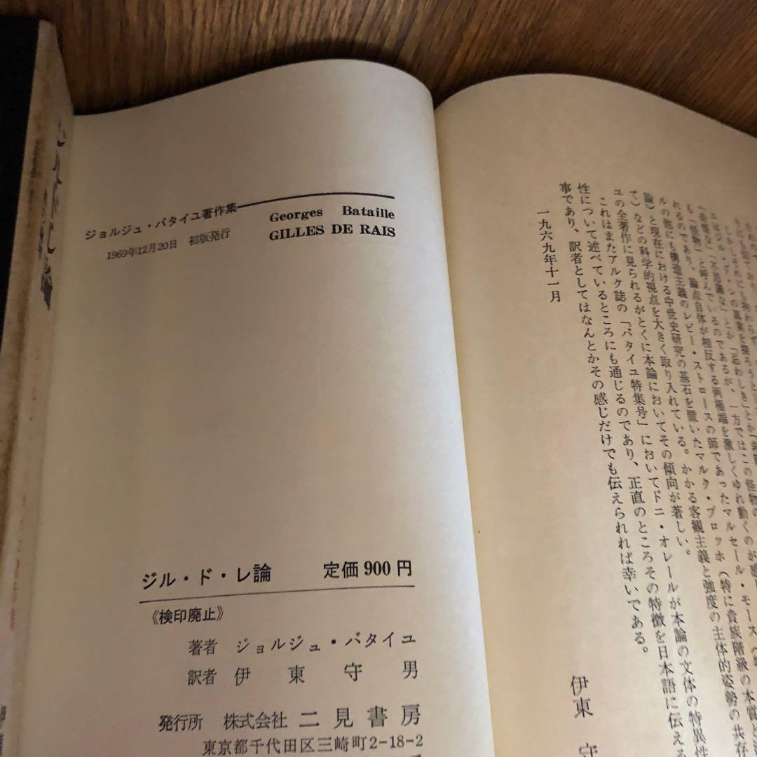 バタイユ著作集　貴重美装初版本を含む全４冊