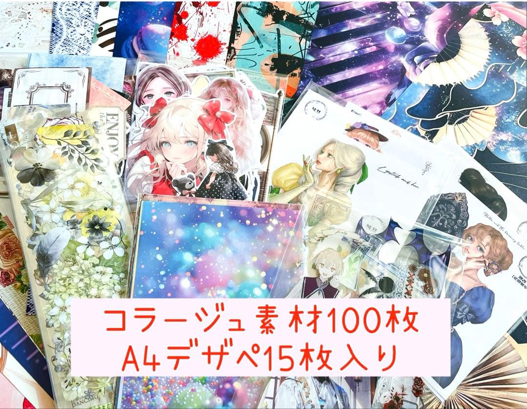 コラージュ素材 100枚おすそ分け - メルカリ
