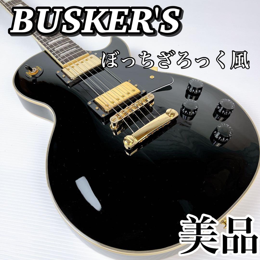 BUSKERS / バスカーズ レスポールカスタム ぼっちざろっく エレキギター