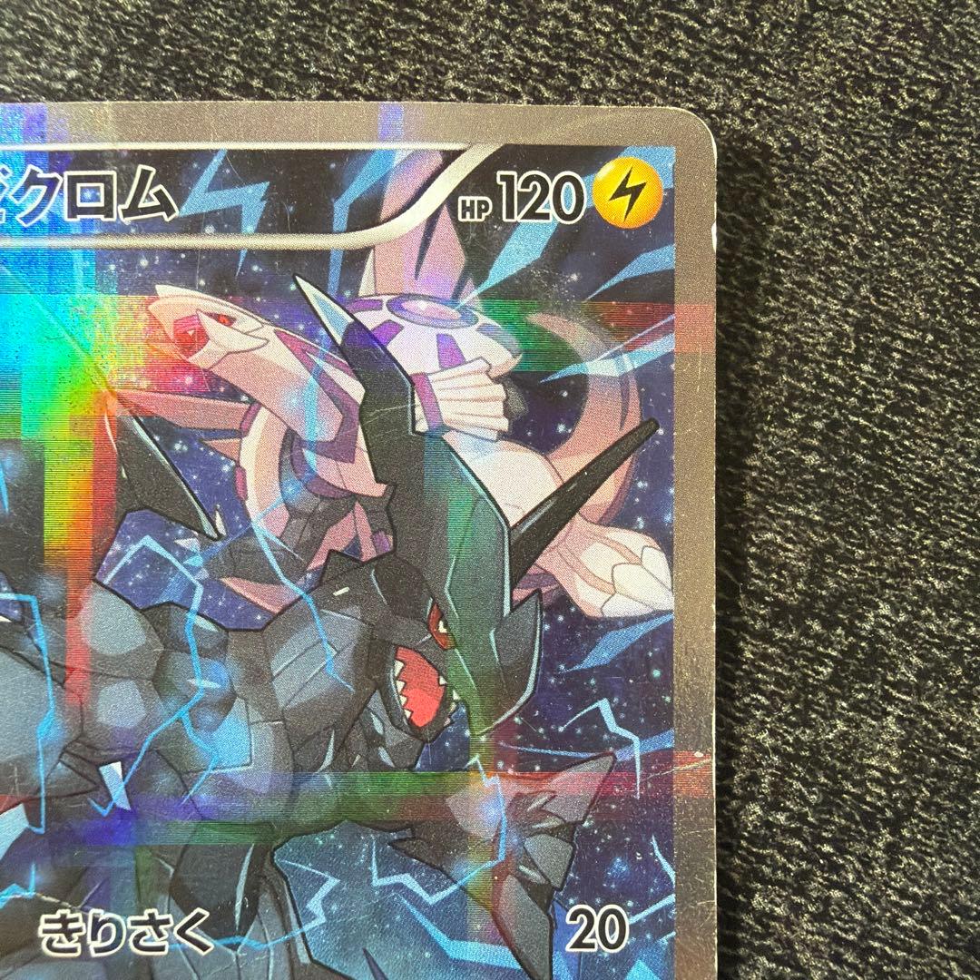 ゼクロム R CP2 伝説キラコレクション 009/027 - メルカリ