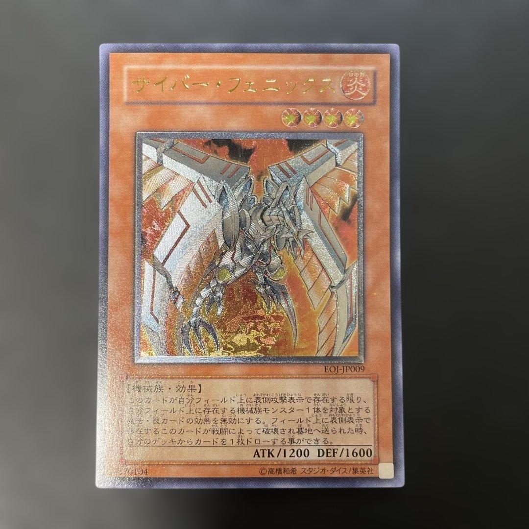 遊戯王 サイバー・フェニックス レリーフ EOJ-JP099 2g - メルカリ